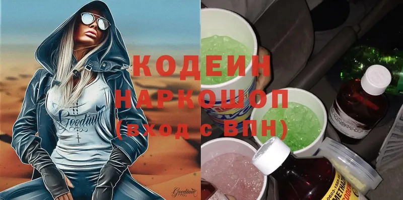 Кодеиновый сироп Lean Purple Drank  купить наркотик  Новомосковск 